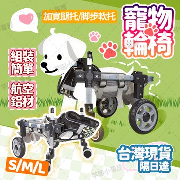 免運🚚台灣現貨🐕寵物輪椅 升級版四輪 萬向前輪 多檔可調節 可伸縮 輔助行走 寵物輔助輪 狗輪椅 狗助行器 狗狗輪椅