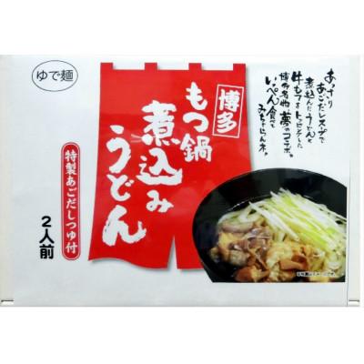 ふるさと納税 飯塚市 博多もつ鍋煮込みうどん(2人前×5箱)