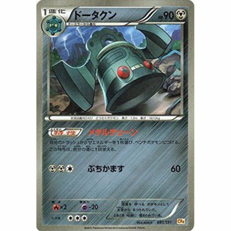 ポケモンカードゲームxy ドータクン キラ仕様 プレミアムチャンピオン 中古品 通販 Lineポイント最大8 0 Get Lineショッピング