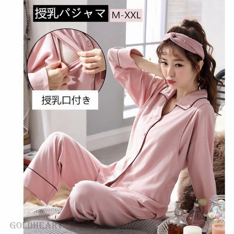 授乳パジャマ マタニティ 長袖 春 秋 全綿パジャマ 授乳服 授乳口付 セットアップ 上下セット 部屋着 寝巻き ルームウェア あったか 可愛い 快適 おしゃれ 通販 Lineポイント最大get Lineショッピング