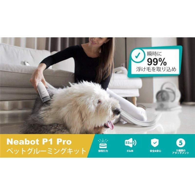 ウトレットストア Neabot P1 Pro ペット用バリカン 犬猫用 - ペット用品