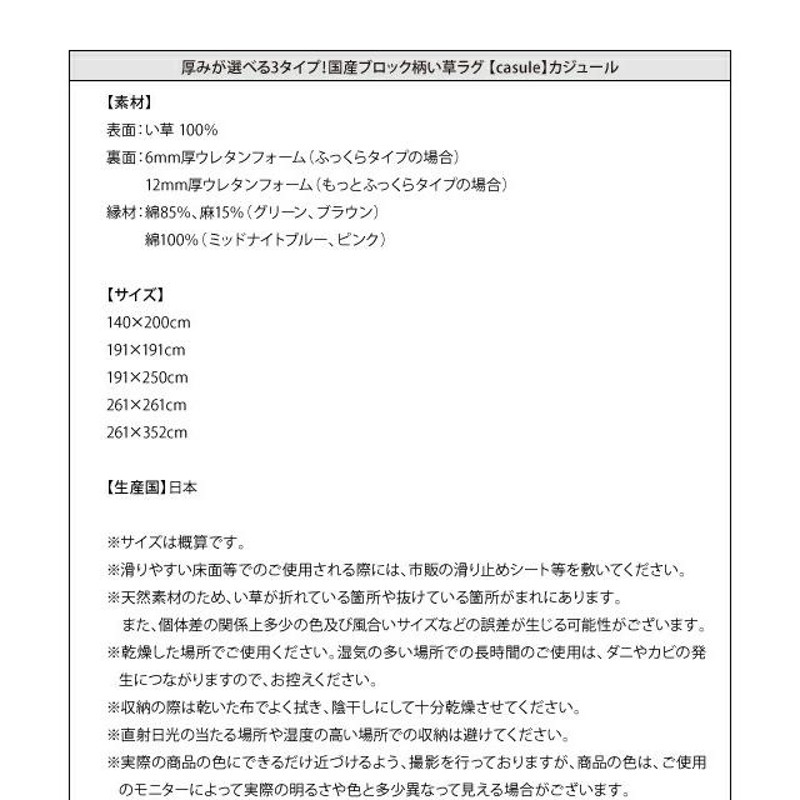 厚みが選べる3タイプ 純国産ブロック柄い草ラグ casule カジュール