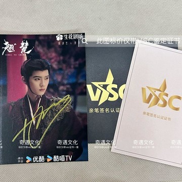 首單福利🚚翹楚周翊然親筆簽名照保真親筆簽名鑑定證書520限定