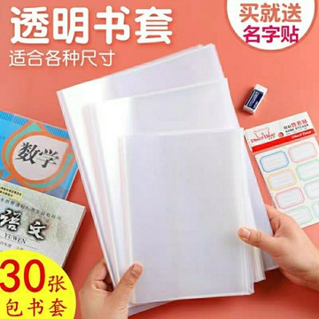 💥臺灣有貨💥免運💥包書皮書套小學初高中16k課本通用款A4練習冊書套防水塑料保護膜 HTLZ