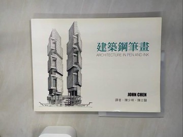 【書寶二手書T7／建築_UBN】建築鋼筆畫CHEN_陳少明