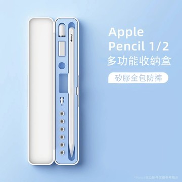 Apple Pencil 1/2 收納盒 蘋果 iPad Pro Air Pencil 筆盒 筆尖 保護套 筆套 筆袋
