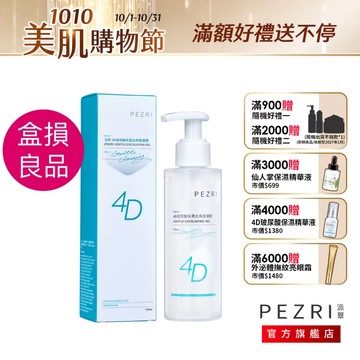 PEZRI派翠 4D玻尿酸保濕去角質凝膠150ml ｜盒損良品｜去完角質水潤不緊繃