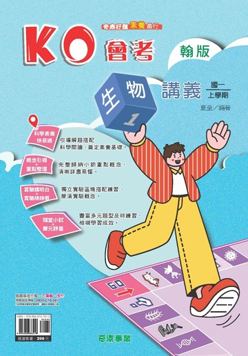 奇鼎國中 KO會考\生物 (1)翰版 (1版) 編輯部  奇鼎