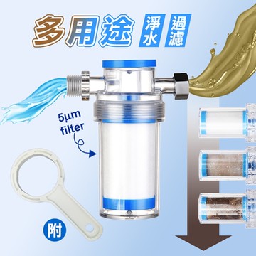 Reddot紅點生活-廚房衛浴多用途前置淨水過濾器