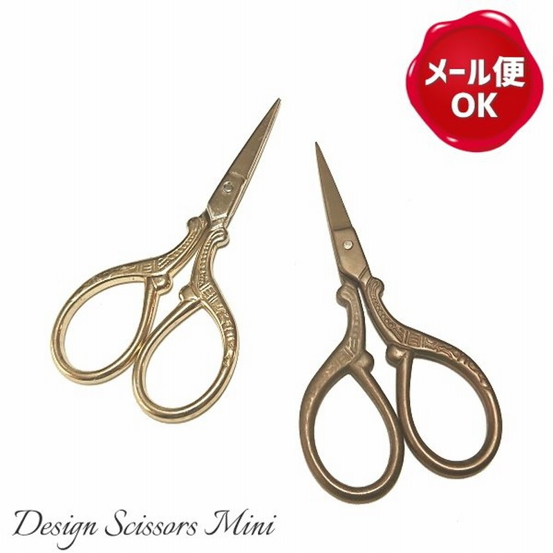デザインシザー ミニ はさみ 糸切り 布切り 裁断 おしゃれ 小さい コンパクト 通販 Lineポイント最大0 5 Get Lineショッピング