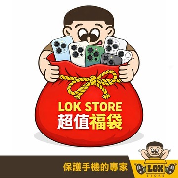LOK STORE 超值福袋 【價值絕對都超過】手機3C配件 各大品牌手機配件 3C配件