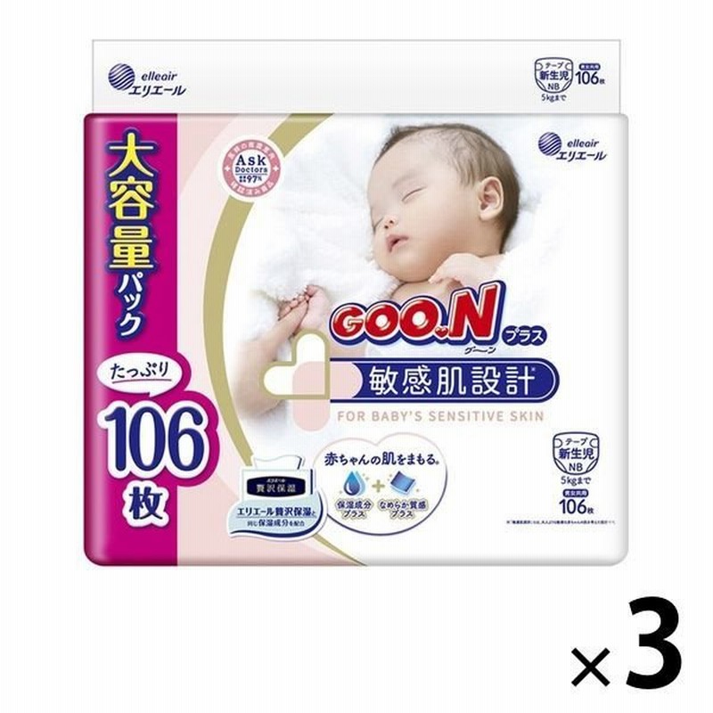 大王製紙グーンプラス おむつ テープ 新生児 5kg 1セット 106枚入 3パック 敏感肌設計 男女共用 大王製紙 通販 Lineポイント最大0 5 Get Lineショッピング