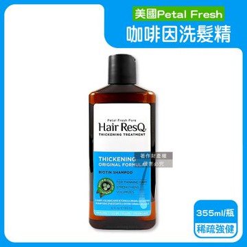 美國Petal Fresh沛特斯-Hair ResQ救髮B咖啡因植萃修護洗髮精355ml/瓶(髮根強健豐盈滋潤清潔凝露,頭皮調理去味潔髮液,無矽靈溫和養護洗髮水)