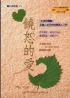 饒恕的愛[二手書_良好]