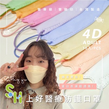 ⭐️出清特賣x隔日到貨⭐️【上好生醫】口罩 立體口罩 醫用口罩 醫療口罩 上好KF口罩 莫蘭迪 魚型口罩4D口罩 台灣製