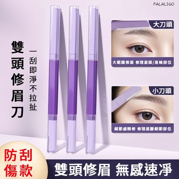 『天天秒發』 雙頭修眉刀 修眉刀 修眉毛 防護修眉刀 新手修眉刀女專用雙頭微距眉刀修眉神器安全型防刮傷剃眉刀新手初學者