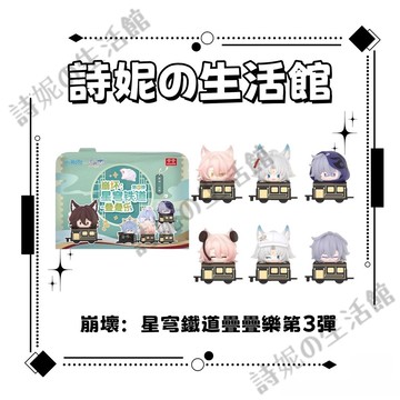 官方正版 玩點無限 崩壞：星穹鐵道疊疊樂 第3彈 疊疊樂 盲盒 盲抽 盲包 知更鳥 星期日 飛霄 潮玩玩具 桌面擺件