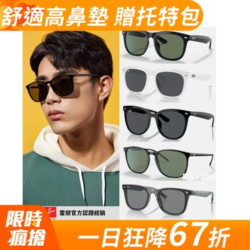 【RayBan 雷朋】熱賣膠框墨鏡組合(RB4379D、RB4374F、RB4260D、RB4387F、RB4391D、RB4392D 多款任選)