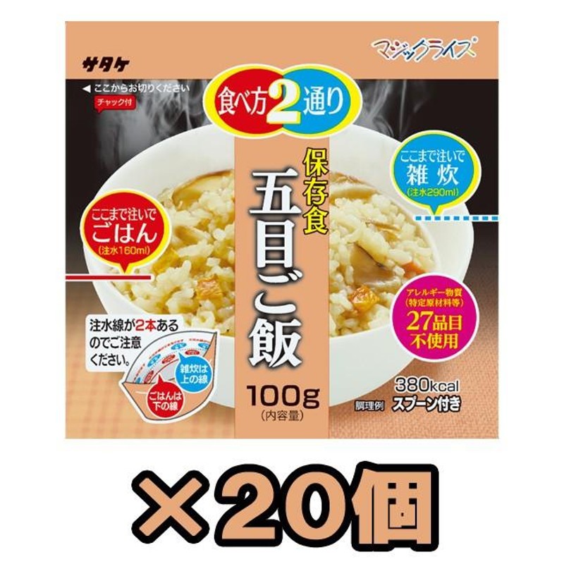 サタケ　100g　五目ご飯　マジックライス　保存食　LINEショッピング