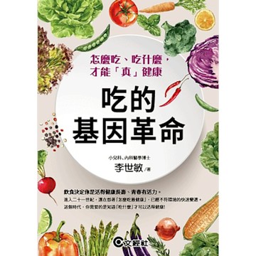 吃的基因革命_Readmoo 讀墨電子書