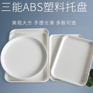三能塑料正長方形圓形白色托盤家用商用面包蛋糕甜品水果展示盤子