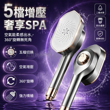 台灣出貨 歐德寶 5 檔超強壓旋轉花灑 360 度蓮蓬頭 浴室淋浴噴頭 附噴槍手噴 玫瑰金槍灰金