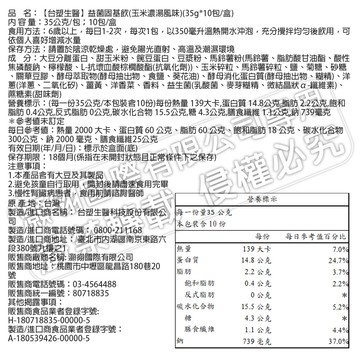 益菌固基飲(玉米濃湯風味)(35g*10包/盒) 3盒/組