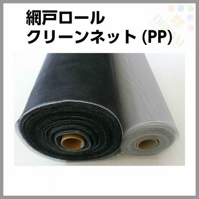 防虫網 網戸 張替新調用 760mm 30m巻 18 18メッシュ 1ロール アルミサッシ 通販 Lineポイント最大get Lineショッピング