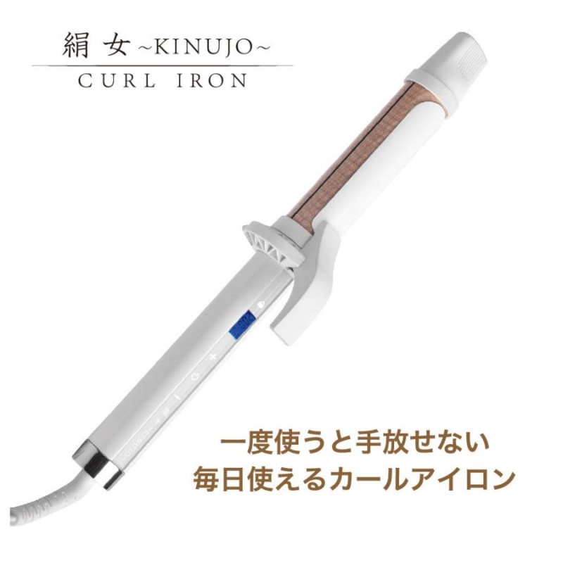 絹女　カールアイロン32mm KINUJO(キヌージョ) 絹女カールアイロン 32mm -の商品詳細 | 蔦