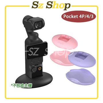 DJI Pocket 4P/4/3 可拆卸車載黏貼底座 / 桌面底座 / Pocket 4 矽膠底座 Pocket 3
