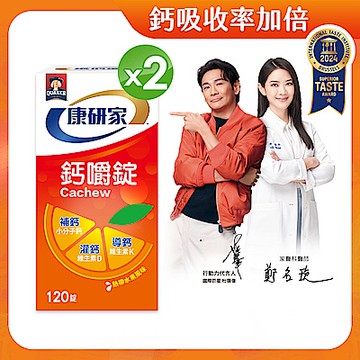 【桂格官方直營】康研家-鈣嚼錠x2盒 (120顆/盒)