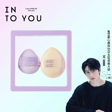 INTO YOU 心慕與你 奶思迷你粉撲 品牌周邊【官方正品】