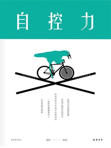 【電子書】自控力