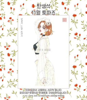 誕生石 11月 拓帕石 (人物) (jinah) 復古 東方 可愛女孩貼紙