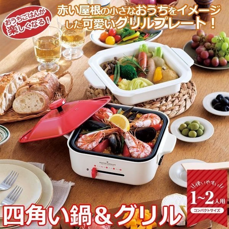 四角い鍋＆グリル (ホットプレート グリルプレート 電気鍋 たこ焼きプレート 1〜2人用 レシピブック付き 時短調理機) 通販  LINEポイント最大0.5%GET | LINEショッピング