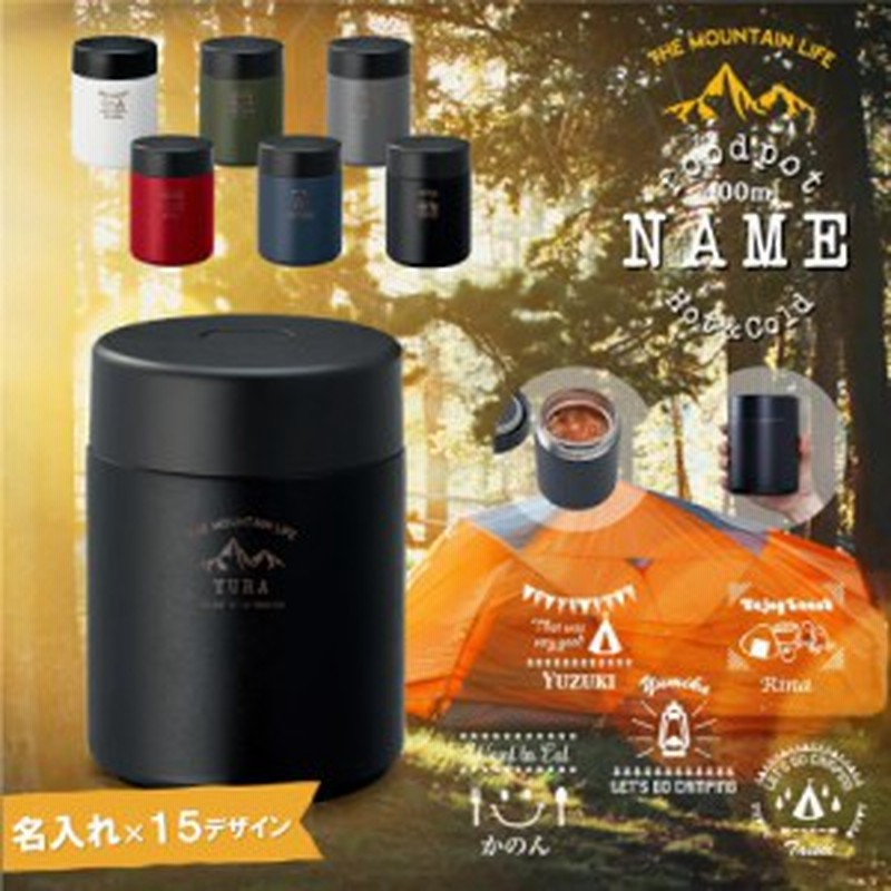 名入れ刻印 選べるデザイン サーモフードポット スープジャー 400ml かわいい オリジナルデザイン ステンレス製 保温 保冷 お弁当 ラ 通販 Lineポイント最大4 0 Get Lineショッピング
