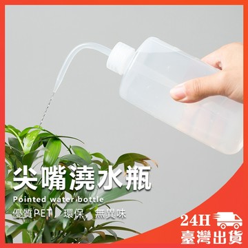 擠壓式澆水瓶 澆水瓶 多肉壺 噴瓶 園藝工具 噴壺 按壓瓶 擠壓瓶 澆水器 長嘴澆水瓶 擠壓式 按壓式 澆水器 灑水壺