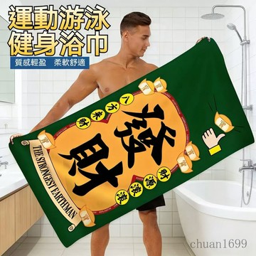 吸水浴巾 運動浴巾 健身浴巾 吸汗浴巾 吸水毛巾 短毛絨浴巾 毛絨浴巾 浴巾吸水 厚浴巾 浴巾加大 大浴巾 毛巾 浴巾