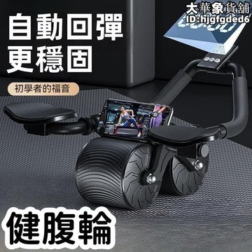 （爆款熱賣）（國際精品）【智能剎車 健腹輪】 滾輪 捲腹論 腹肌輪 健身滾輪 回彈健腹輪 滾輪健腹輪 練腹肌神器 家用肘撐滾輪 健身器材  露天