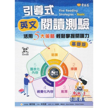 常春藤-引導式英文閱讀測驗 基礎版 進階版