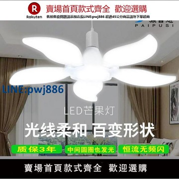 【公司貨 超低價】led燈泡棋牌麻將超亮五葉燈折疊四葉燈家用室內戶外e27螺口節能【注意！訂單滿299出貨！】