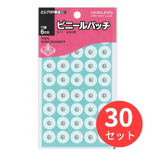 コクヨ ビニールパッチ 外径14.5mm 穴径6mm 240片入 タ-1