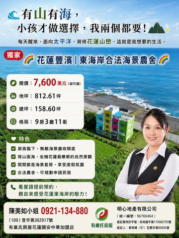 ♦️獨家♦️花蓮豐濱｜東海岸合法海景農舍｜花蓮縣豐濱鄉小湖