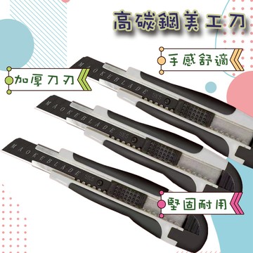 現貨 大美工刀 美工刀 工業用美工刀 高碳鋼黑刃美工刀 文具 辦公文具 包材 切台 黑刃 重型工業美工刀 堅固耐用