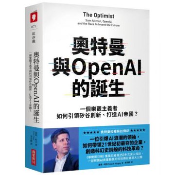 奧特曼與OpenAI的誕生【城邦讀書花園】