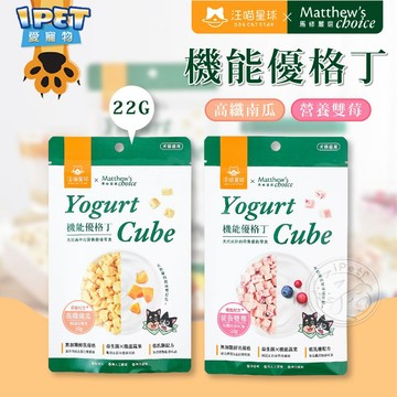 【愛寵物】汪喵星球 機能優格丁天然零食 貓零食 狗零食 貓咪 狗狗 貓零嘴 狗狗零食 馬修嚴選