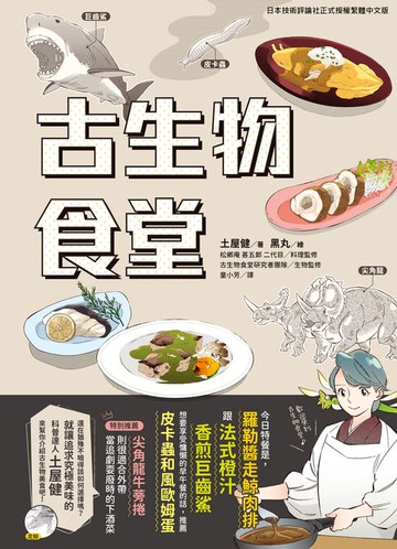 【電子書】古生物食堂