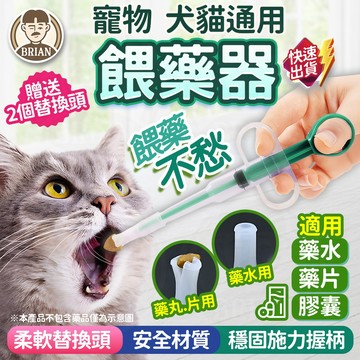 寵物餵藥器【布萊恩👨🏻隔日到貨】寵物餵藥針筒 餵藥器 餵藥神器 寵物餵食器 餵食器 餵食 狗狗餵食器 寵物餵食 投藥器