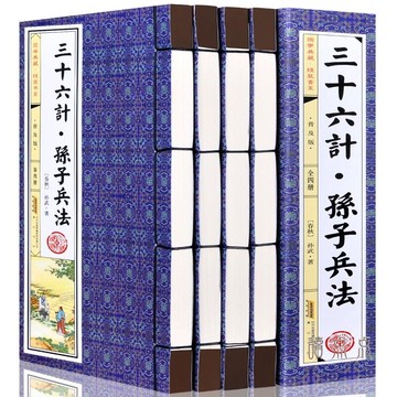 【可開發票】孫子兵法三十六計全套4冊原著孫武原文白話文注解譯文孫子兵書36計成人版孫子兵法與三十六計全集中華國學書局線裝書圖書籍