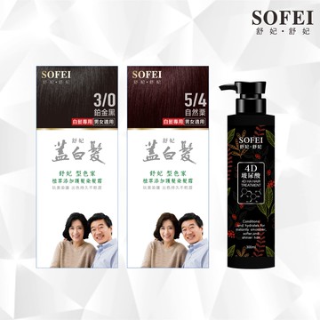 遮蓋灰白髮_型色家蓋白4D柔順輕便組（蓋白髮染髮霜*2+4D玻尿酸煥活護髮菁華300ml)【舒妃SOFEI】
